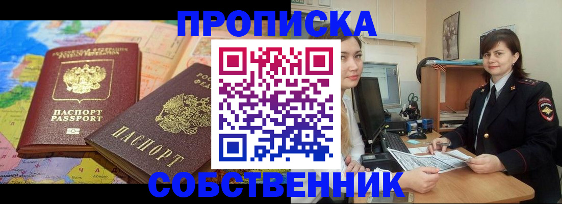 временная регистрация в квартире в Урюпинске
