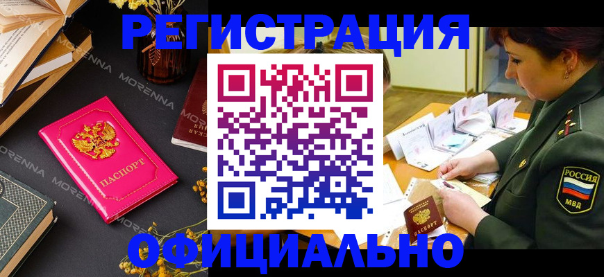 временная регистрация для школы в Урюпинске
