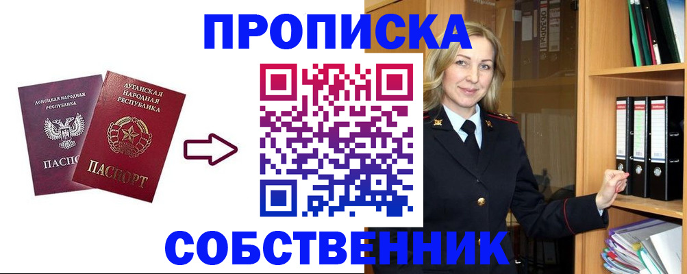 прописка поиск в Урюпинске